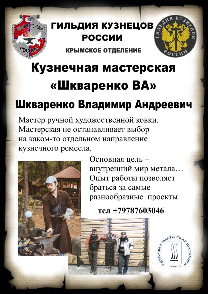 Шкваренко Владимир