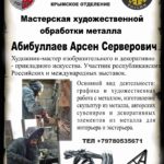 Мастера Крыма