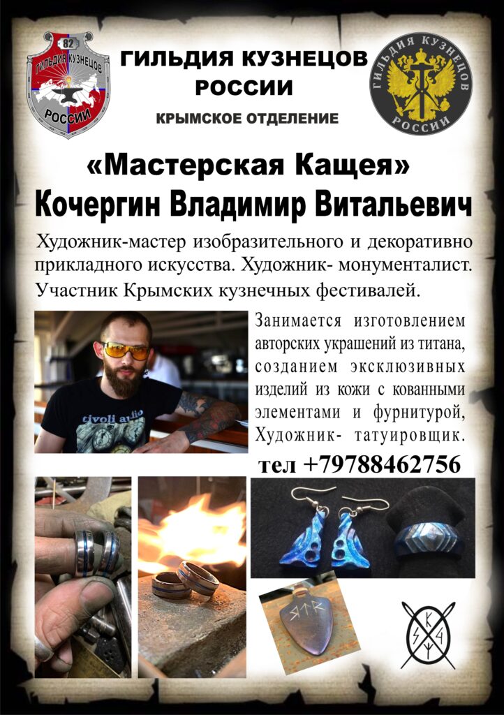 Кочергин Владимир Витальевич